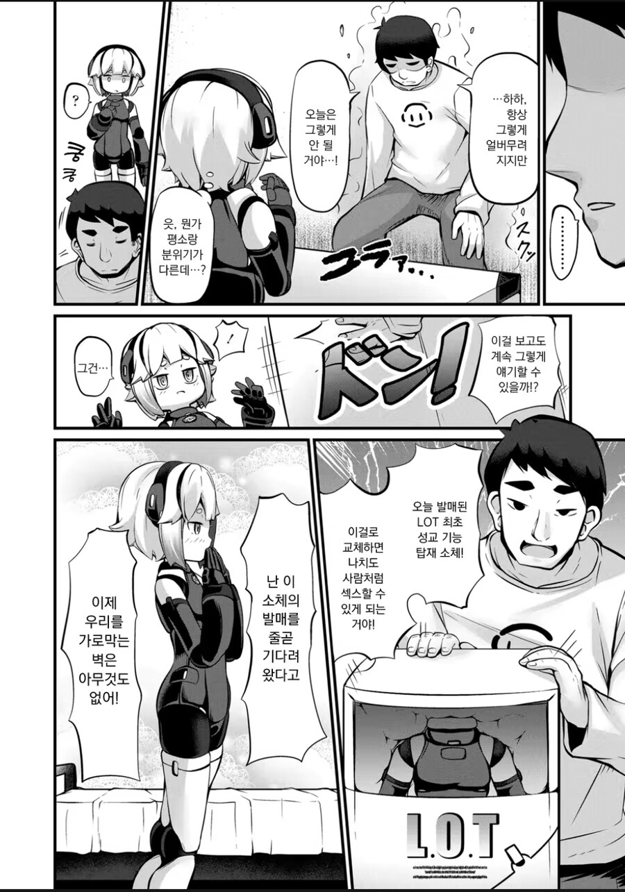 인간과 안드로이드의 순애manga_4.jpg