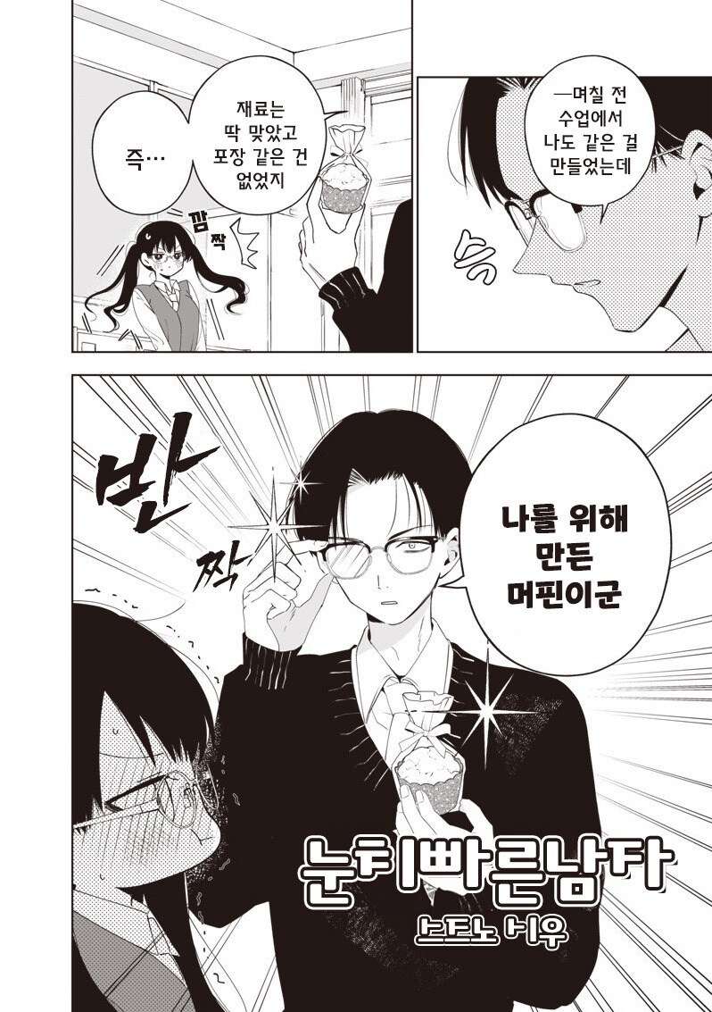 눈치 빠른 남자 만화 .manhwa_2.jpg