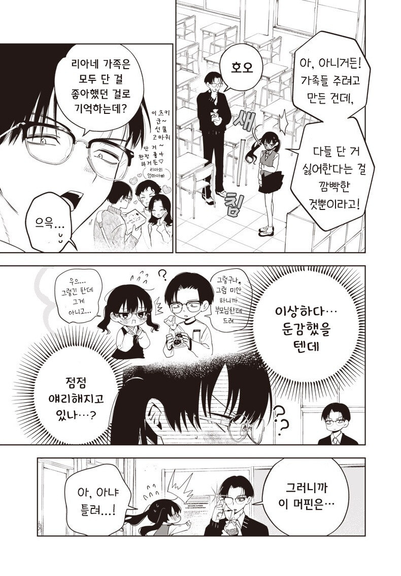 눈치 빠른 남자 만화 .manhwa_3.jpg