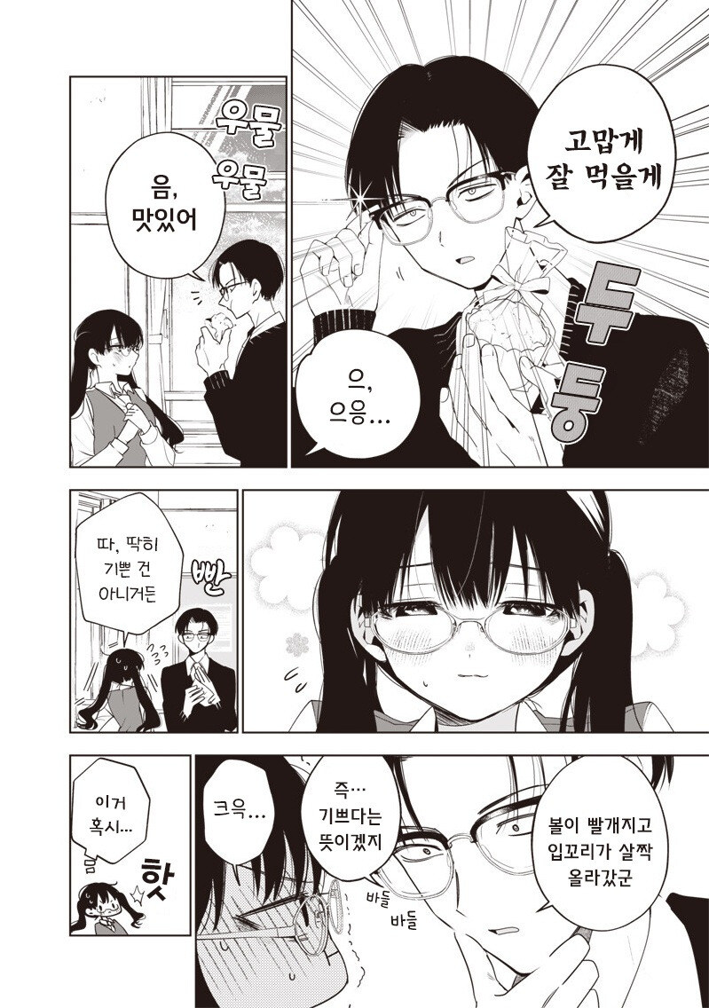눈치 빠른 남자 만화 .manhwa_4.jpg