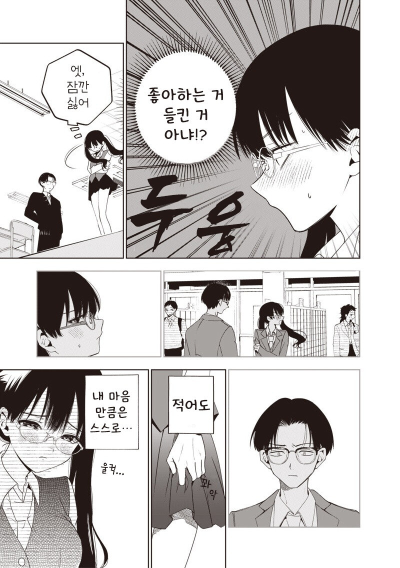 눈치 빠른 남자 만화 .manhwa_5.jpg