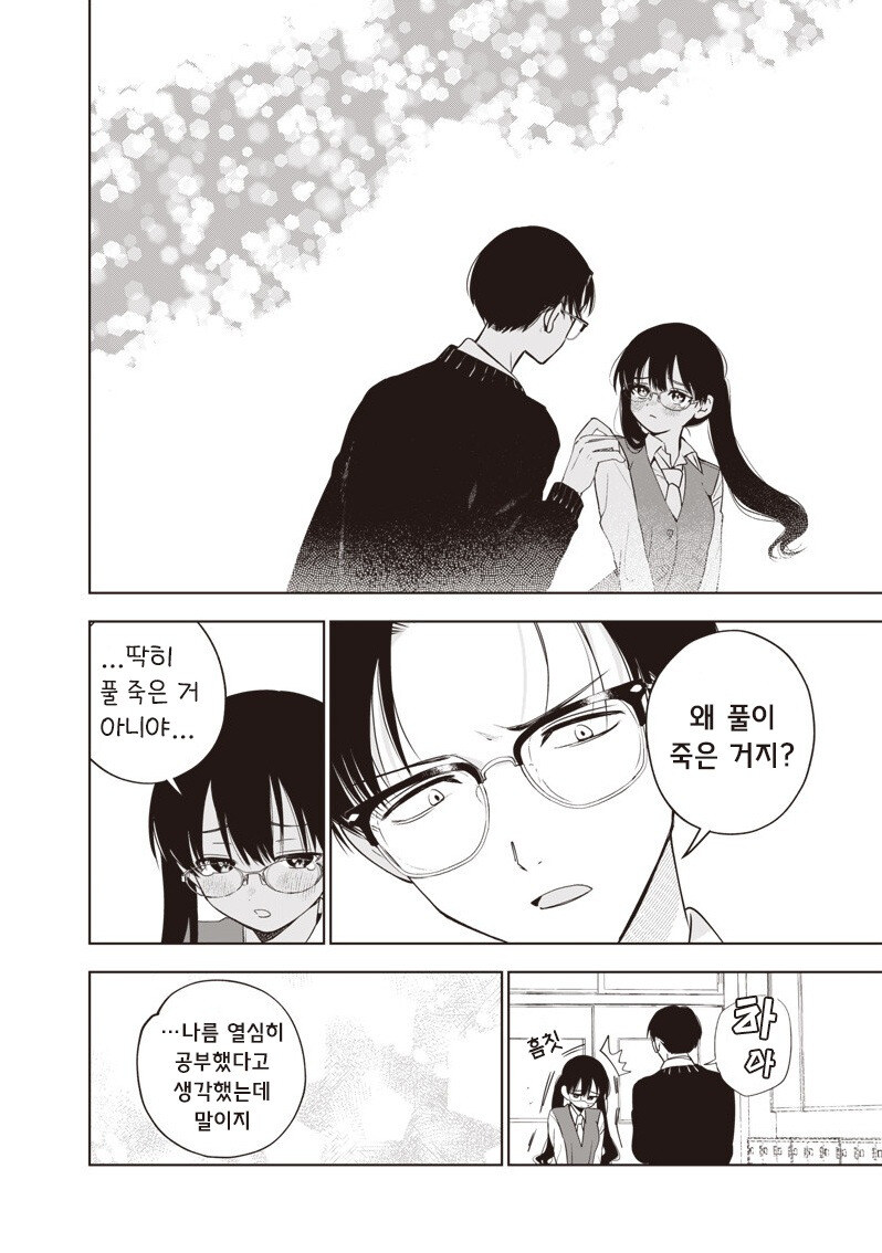 눈치 빠른 남자 만화 .manhwa_6.jpg