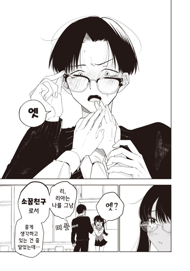 눈치 빠른 남자 만화 .manhwa_9.jpg