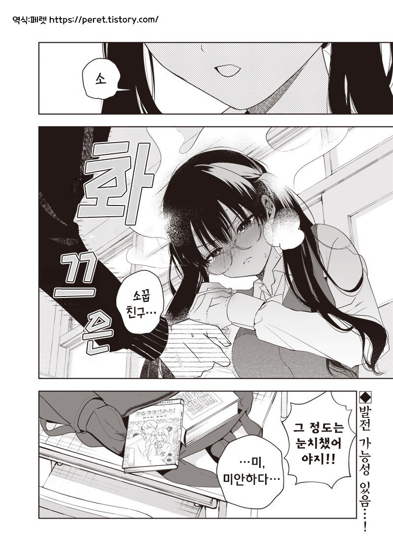 눈치 빠른 남자 만화 .manhwa_10.jpg