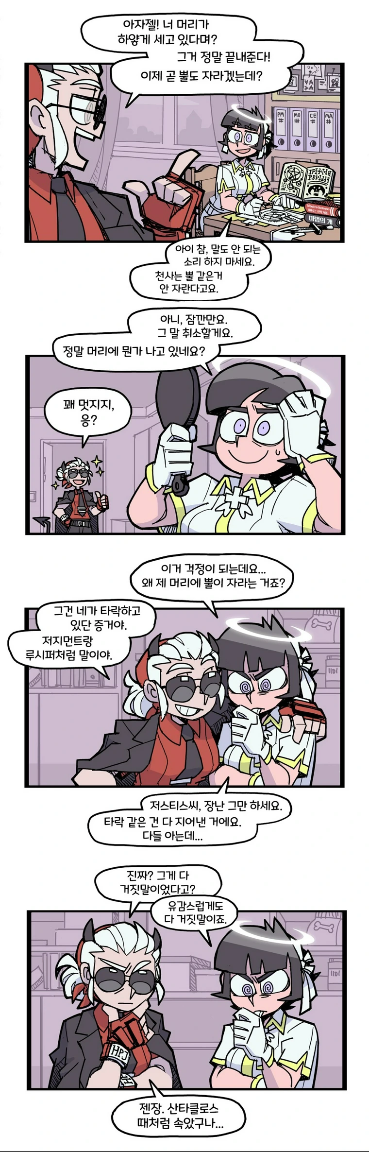 헬테이커) 호기심 많은 천사 만화.jpg_4.webp