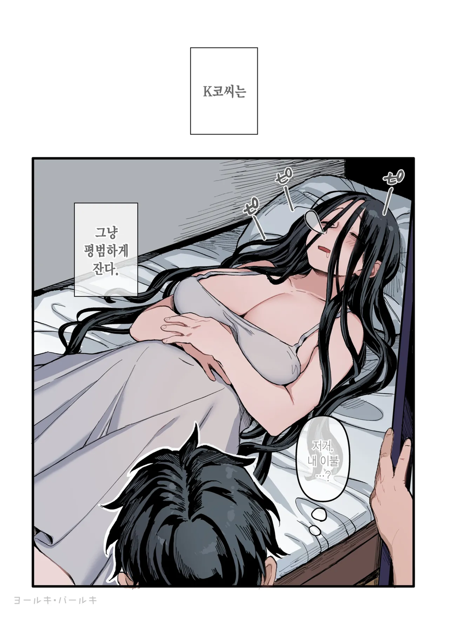 우울증 아저씨와 귀신 아줌마.manga_9.webp