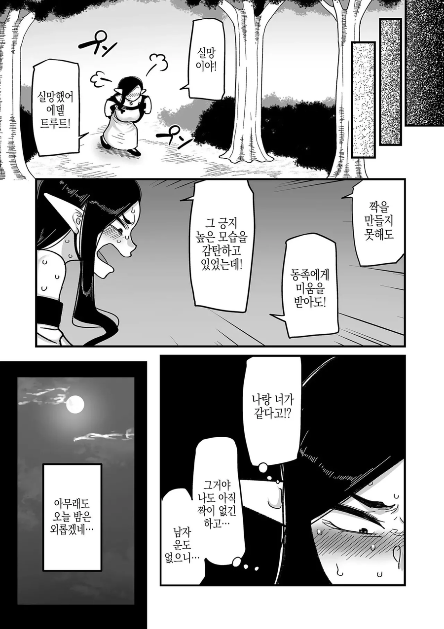 엘프의 자존심을 지키는 엘프 아줌마.manga_4.webp