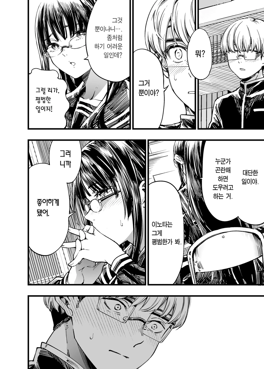 양다리 걸쳐서 고뇌하는 manhwa_8.webp