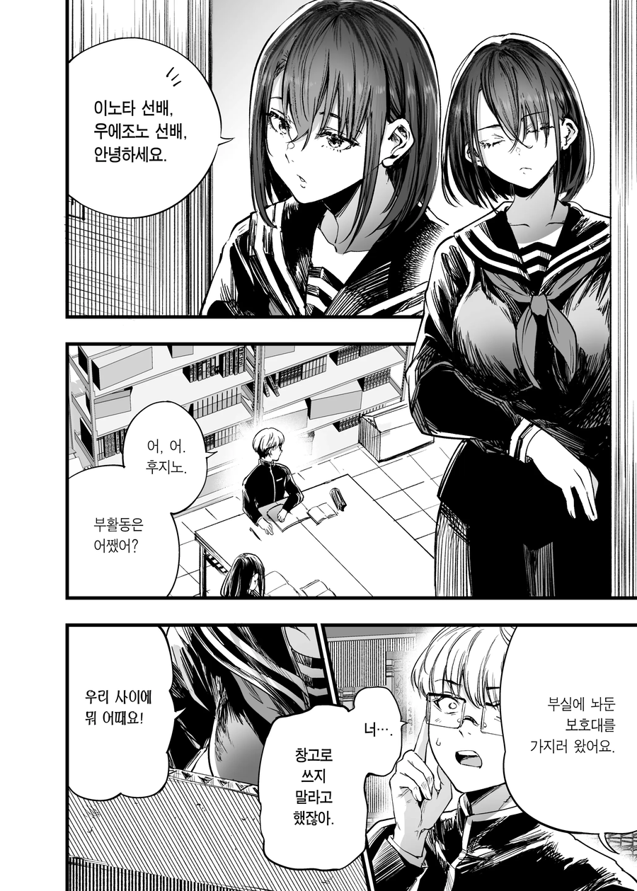 양다리 걸쳐서 고뇌하는 manhwa_11.webp