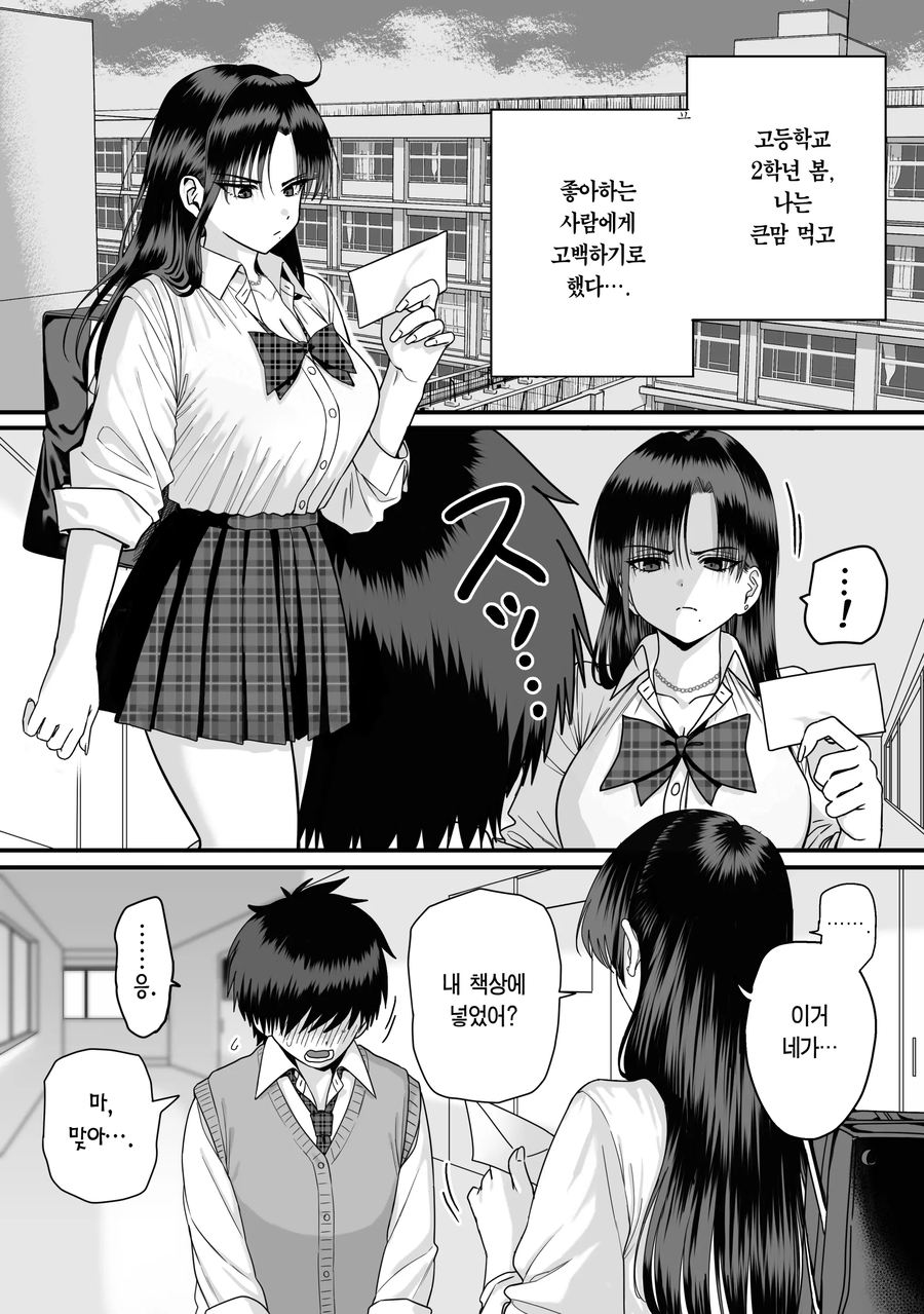 차인 상대에게 재고백하는 manhwa_1.webp