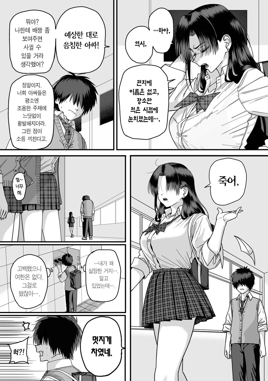 차인 상대에게 재고백하는 manhwa_2.webp