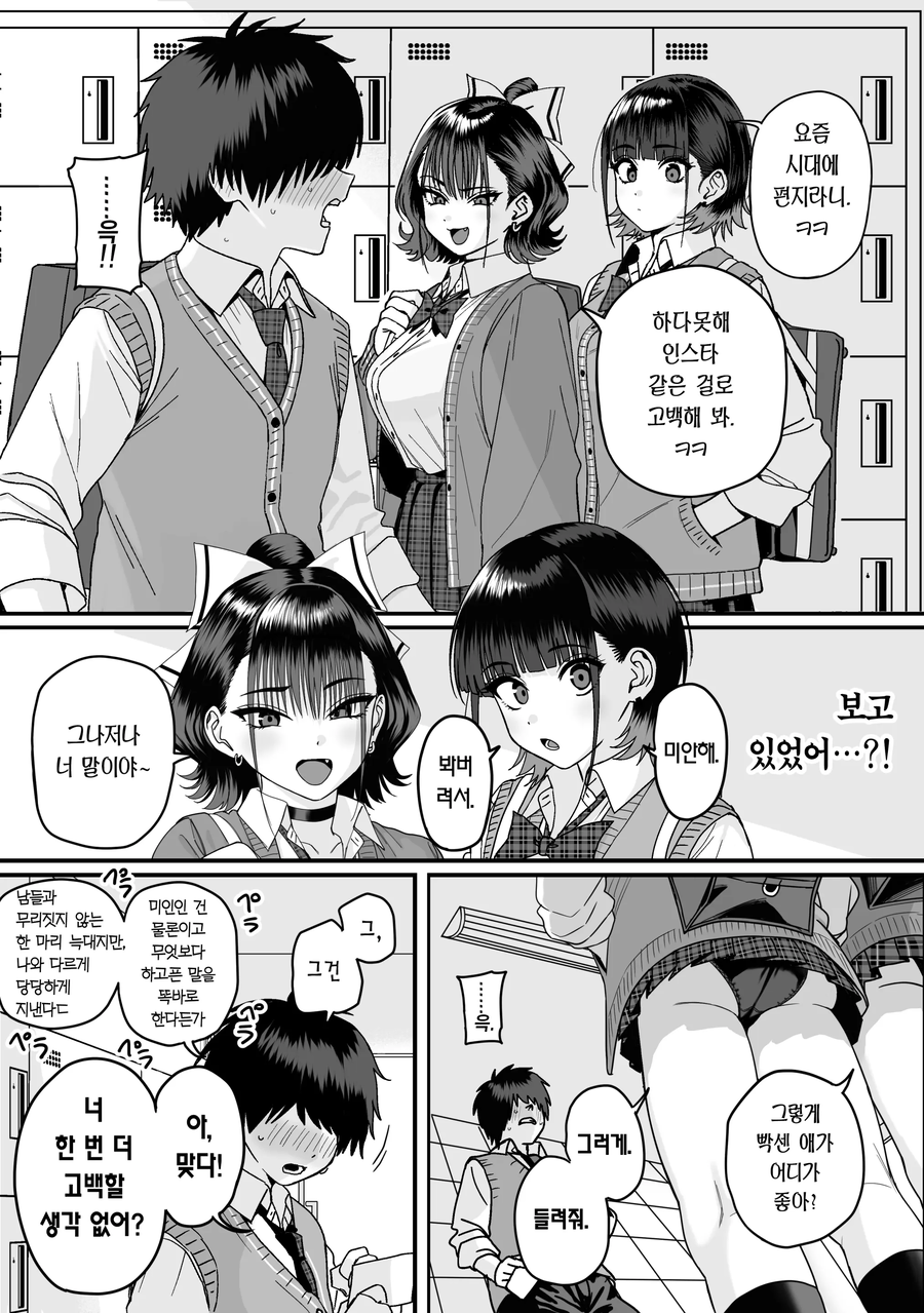 차인 상대에게 재고백하는 manhwa_3.webp