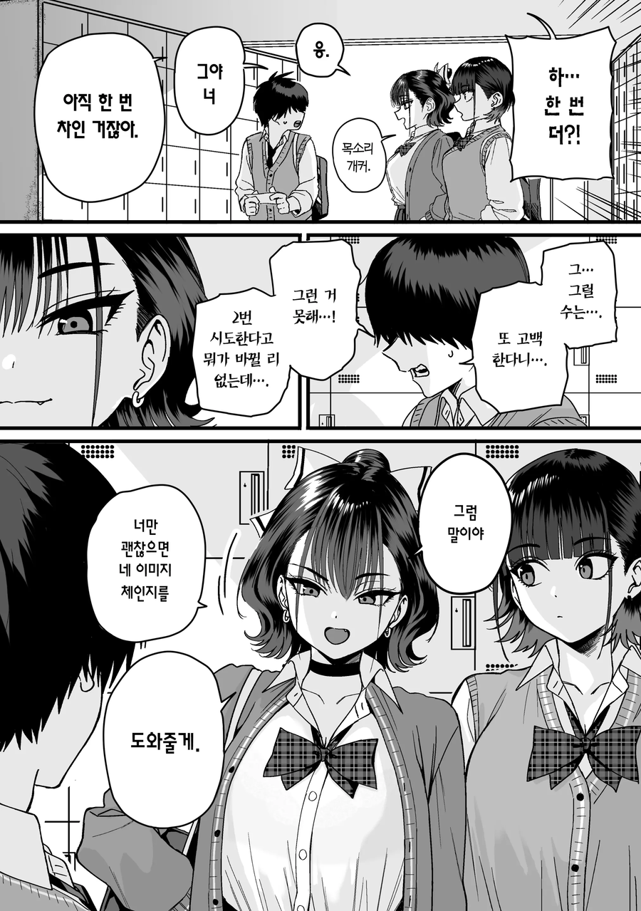 차인 상대에게 재고백하는 manhwa_5.webp