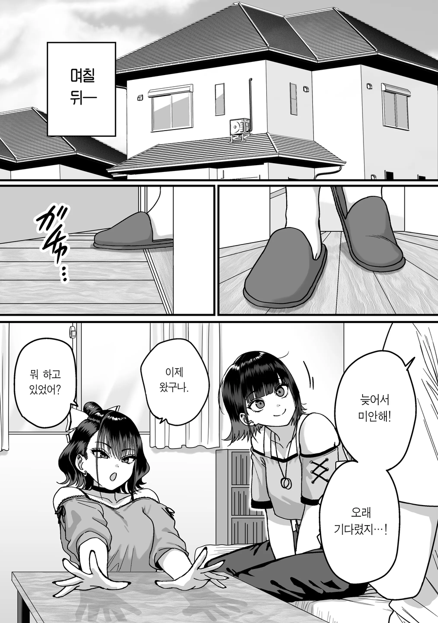 차인 상대에게 재고백하는 manhwa_6.webp