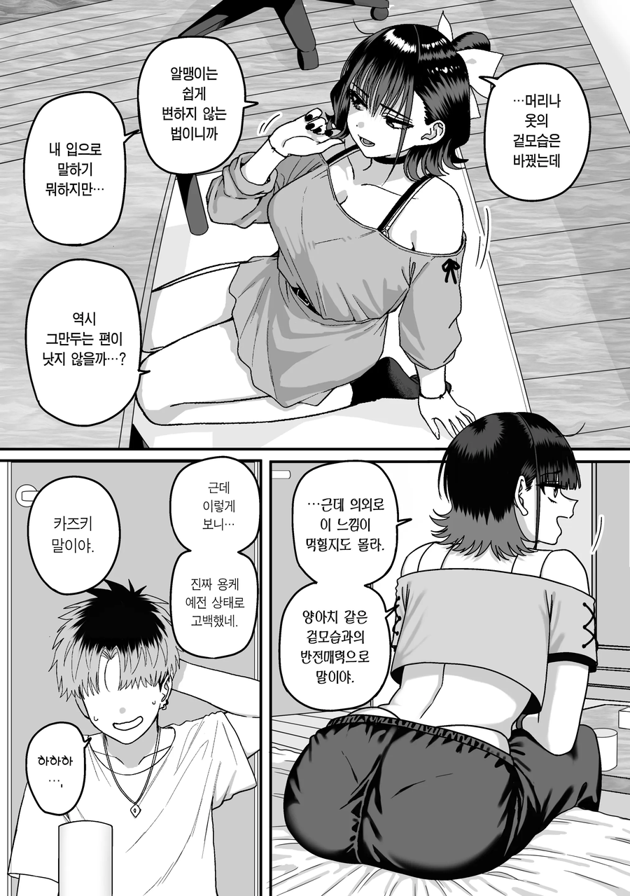 차인 상대에게 재고백하는 manhwa_7.webp