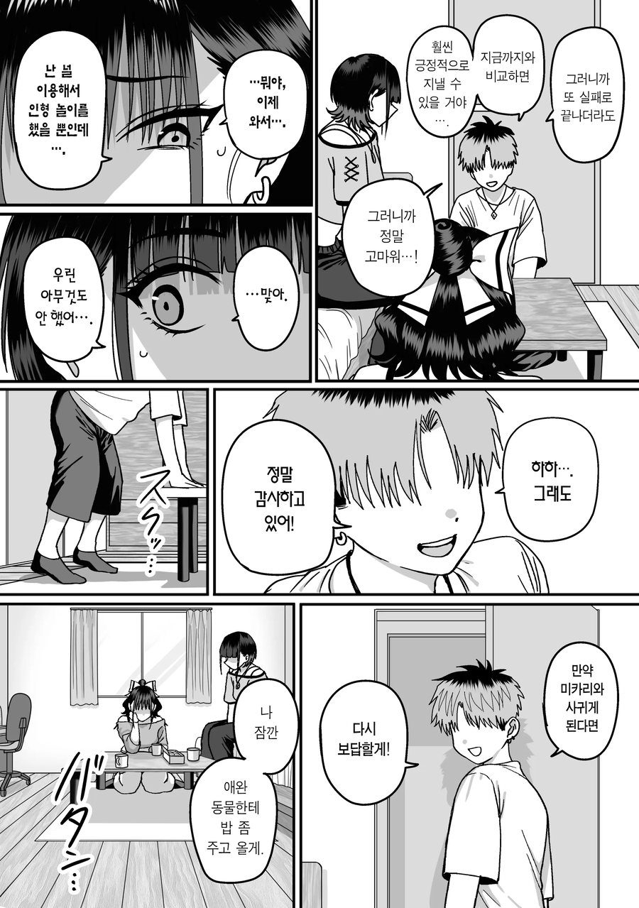 차인 상대에게 재고백하는 manhwa_10.webp
