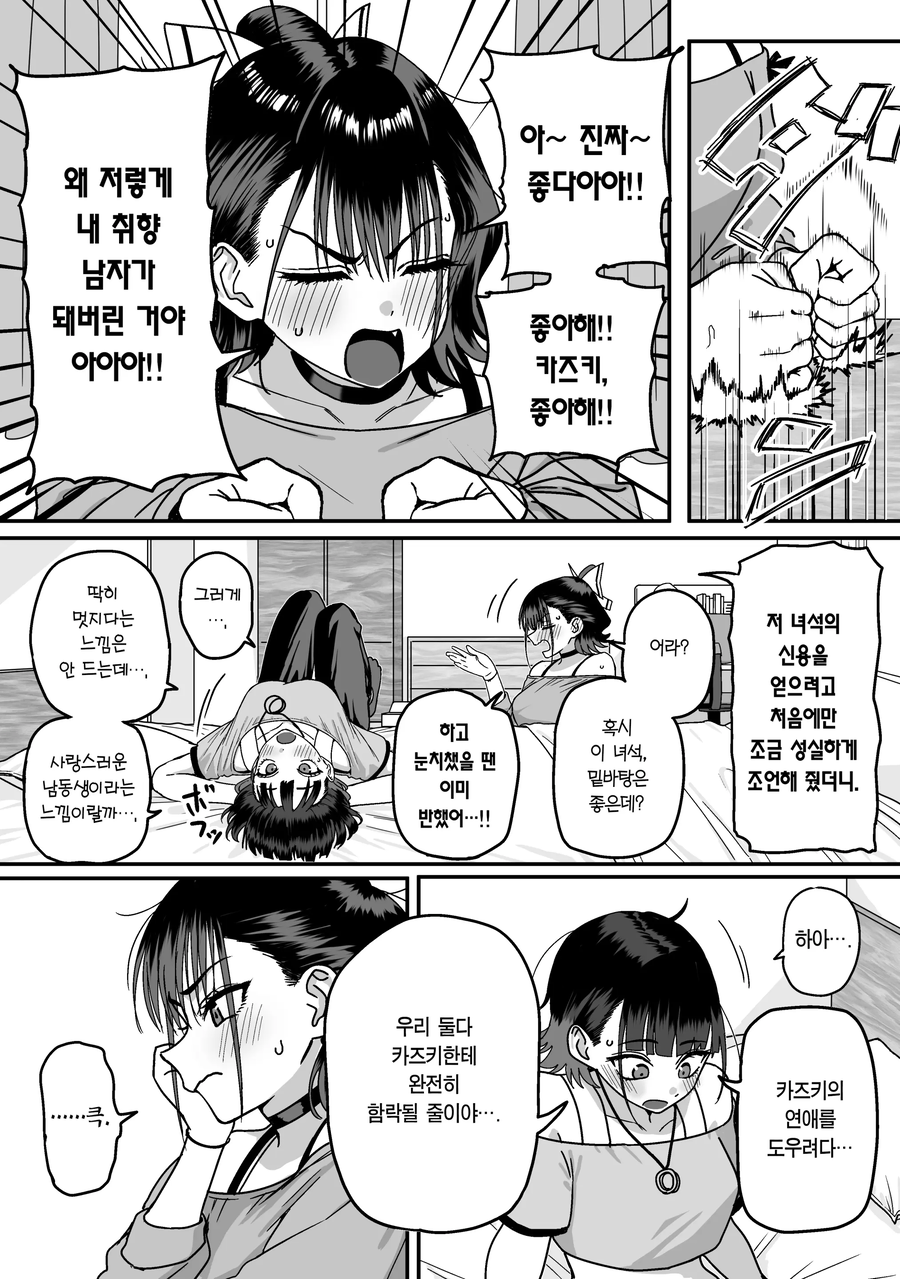 차인 상대에게 재고백하는 manhwa_11.webp