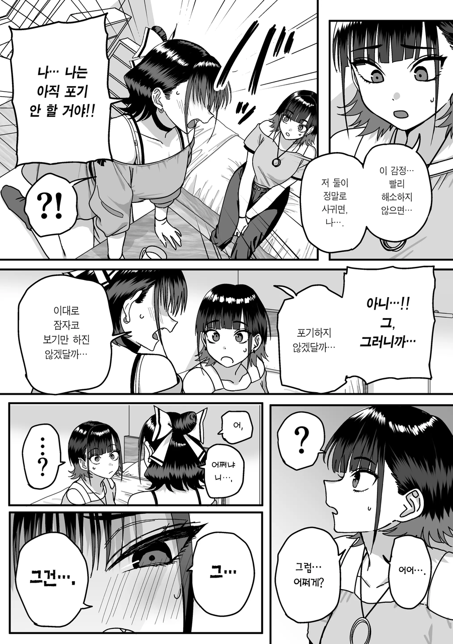 차인 상대에게 재고백하는 manhwa_13.webp