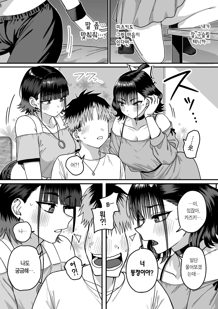 차인 상대에게 재고백하는 manhwa_15.webp