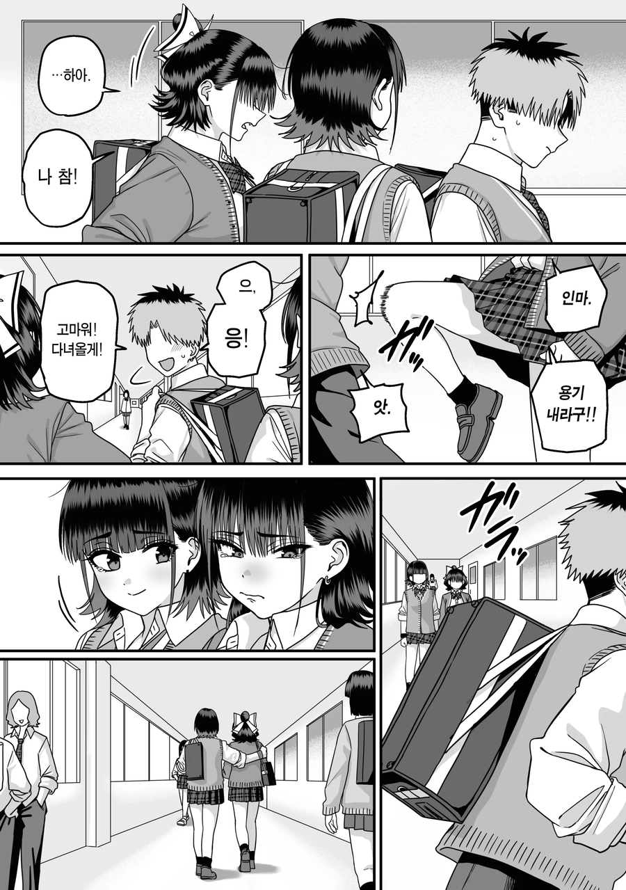 차인 상대에게 재고백하는 manhwa_17.webp
