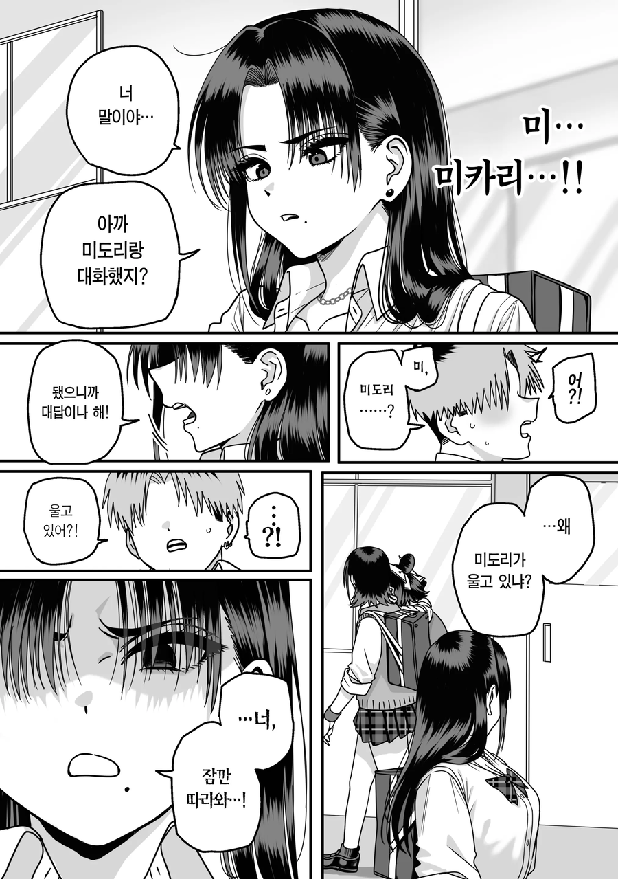 차인 상대에게 재고백하는 manhwa_19.webp