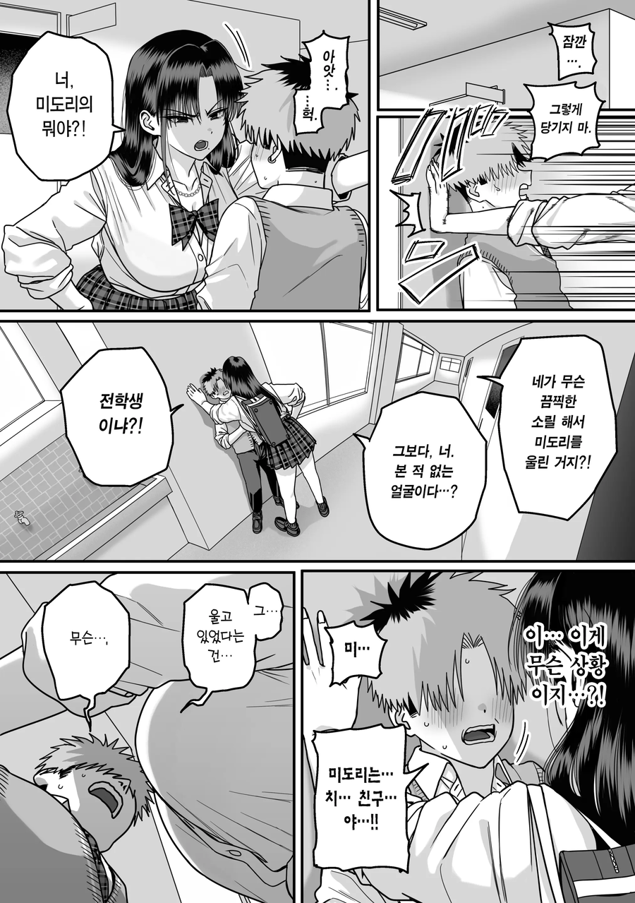 차인 상대에게 재고백하는 manhwa_20.webp