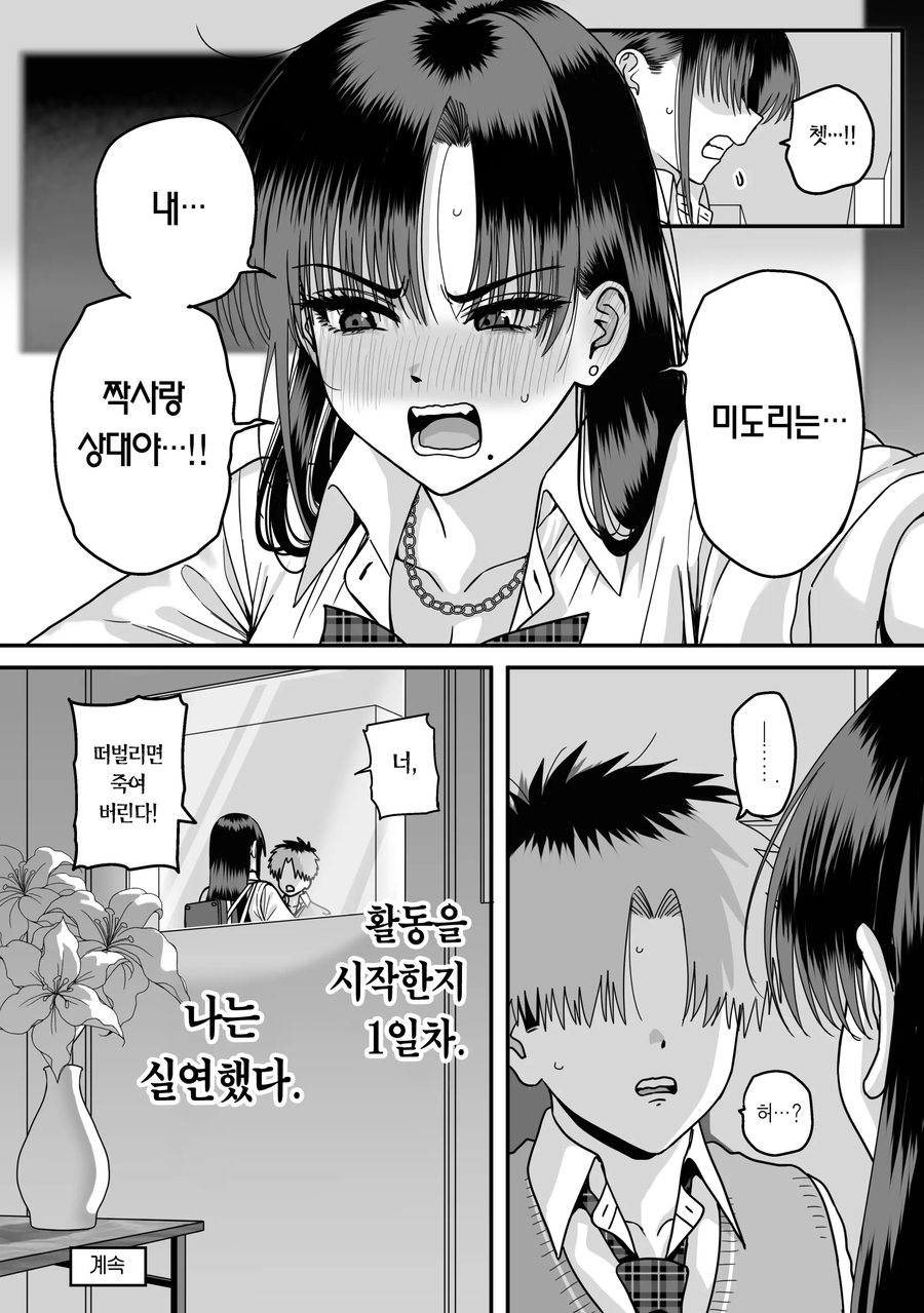 차인 상대에게 재고백하는 manhwa_22.webp