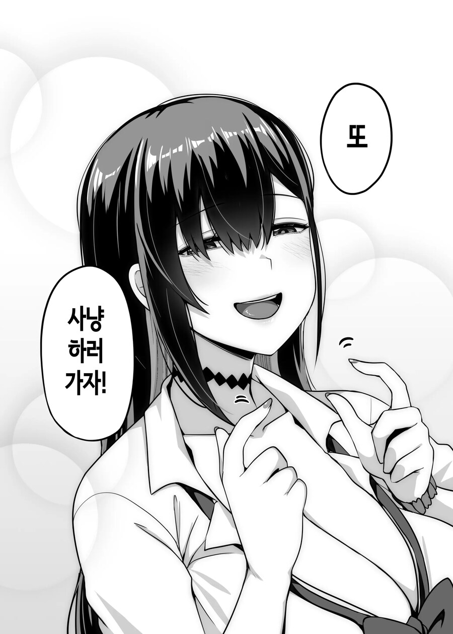 같은 반 갸루가 우리 집에 와서, 같이 헌팅 액션 해본 건에 대하여.manhwa_10.jpg