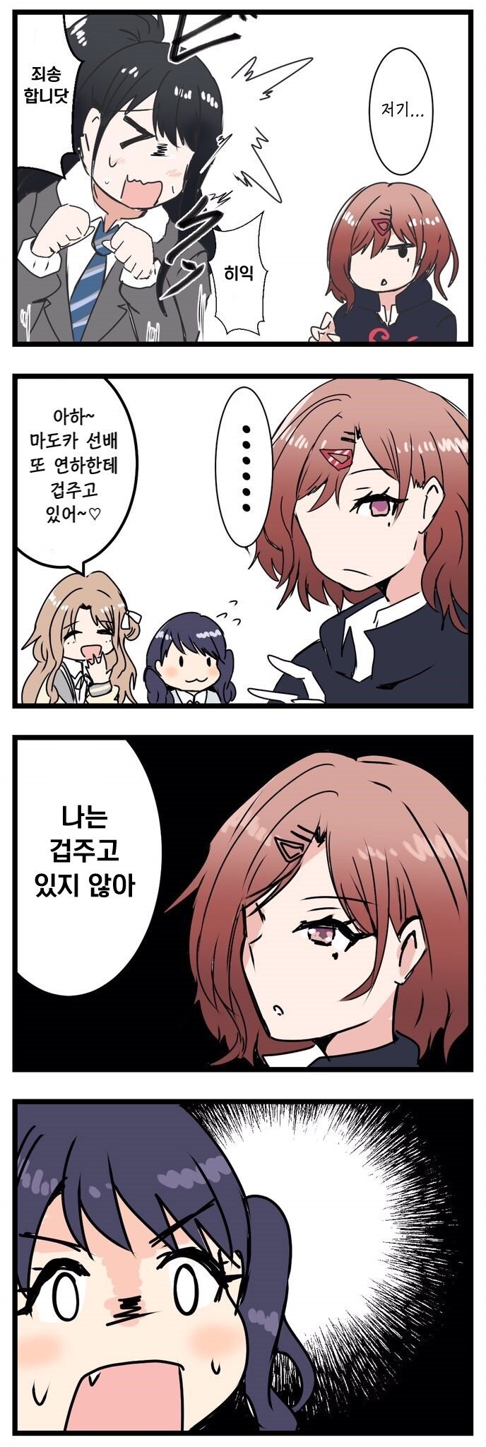 [@] 마도카 선배가 연하한테 겁주고 있어_1.jpg