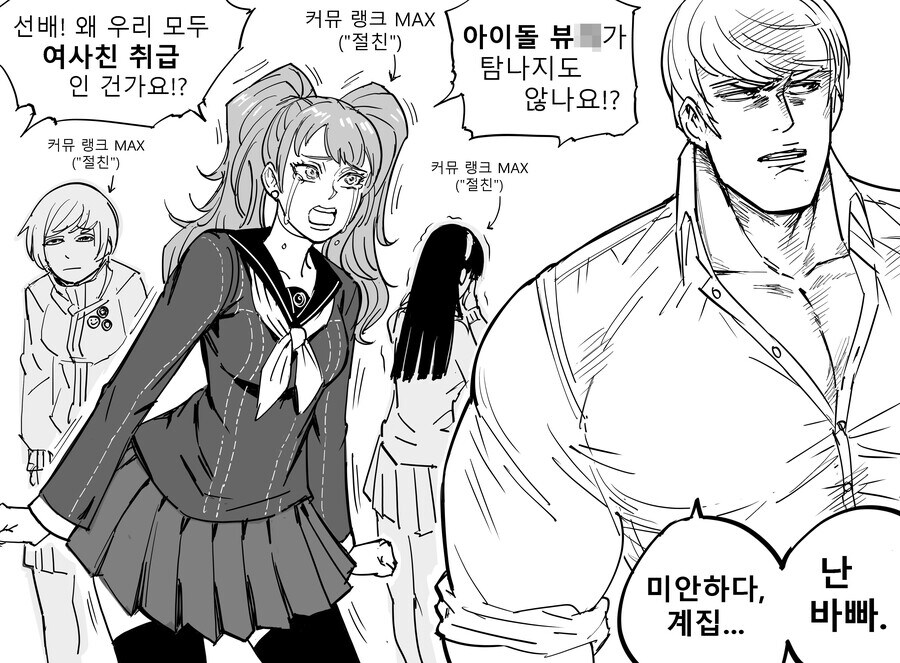 페르소나 4 골드 manwha_1.jpg