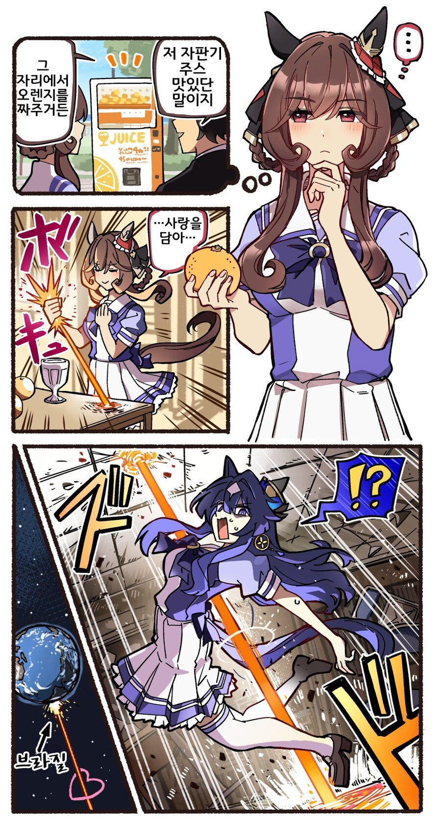 말딸/핫산)돈나의 즉석 수제 오렌지 주스.manhwa_1.png