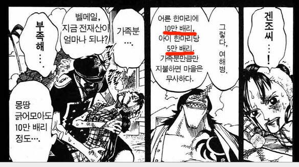 원피스) 지폐 생긴걸봐서는 엔화랑 베리가 1:1 대응인거같은데._2.png