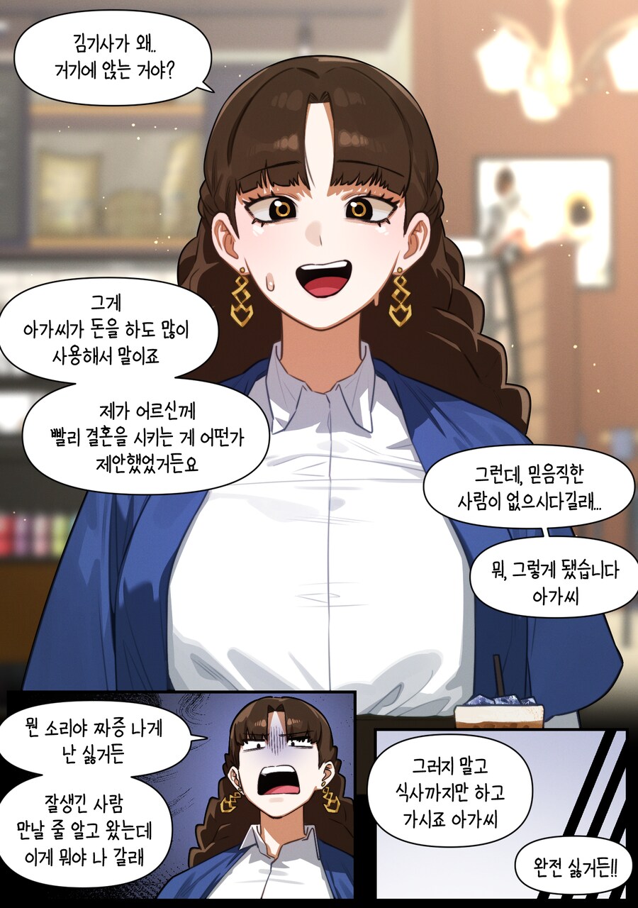 김기사와 소개팅한 아가씨.manga_1.png
