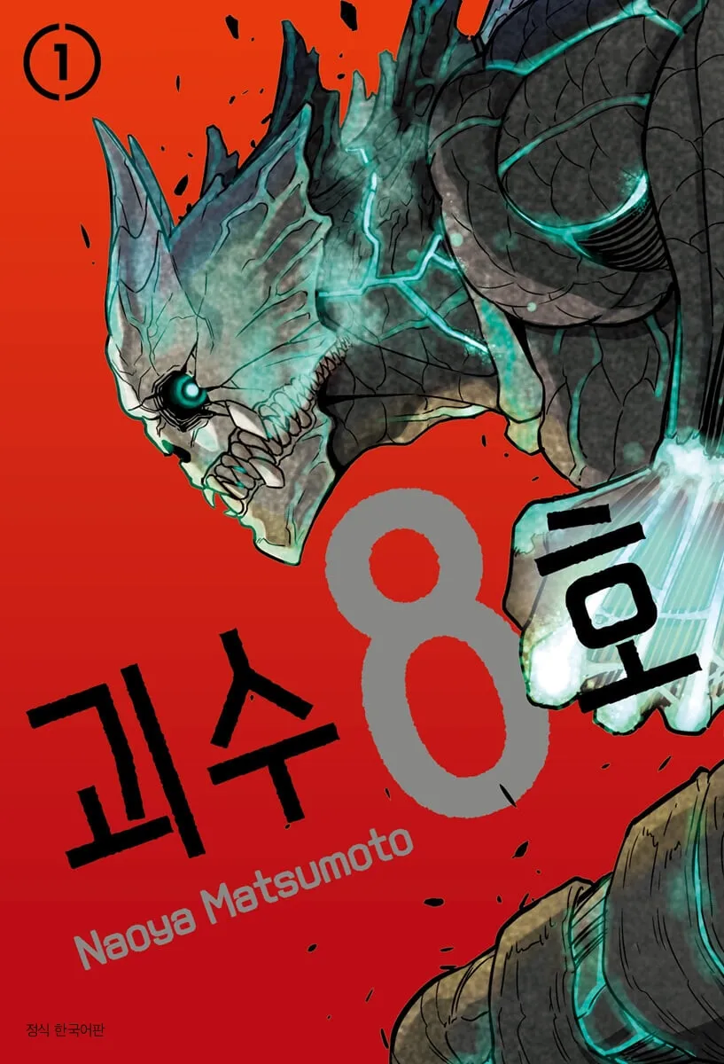 괴수8호란 만화는_1.webp