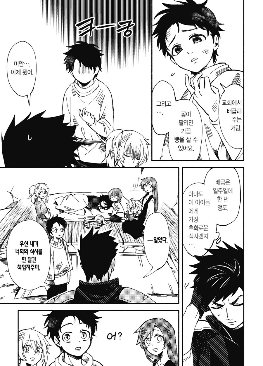 고아들을 이용하는 사악한 모험가.manhwa_4.jpg