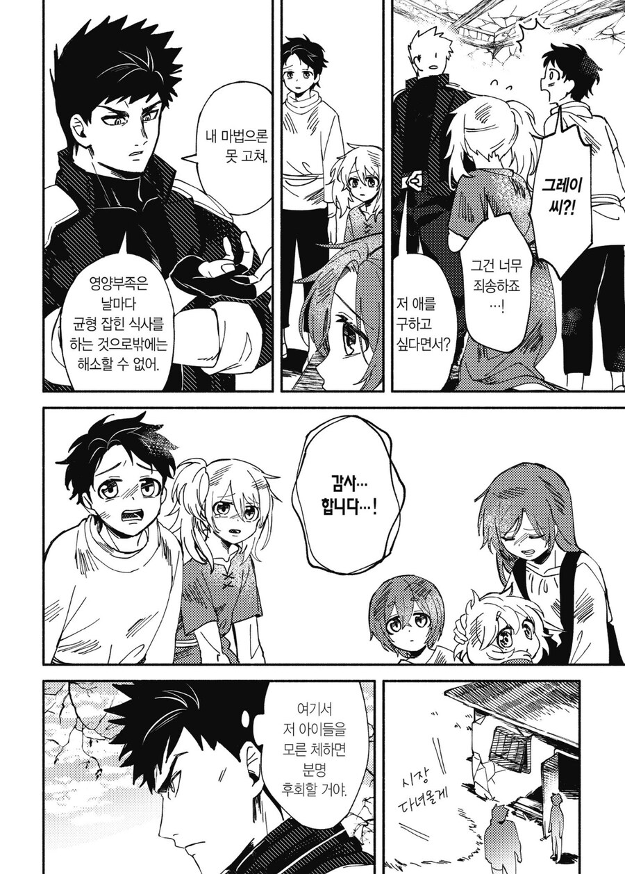 고아들을 이용하는 사악한 모험가.manhwa_5.jpg