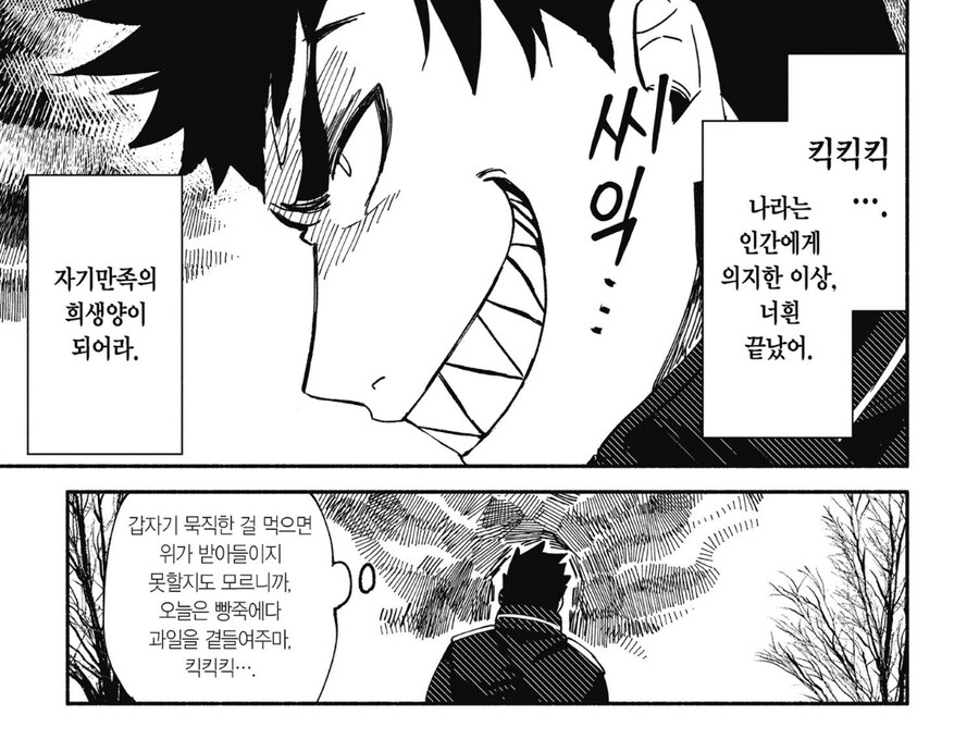 고아들을 이용하는 사악한 모험가.manhwa_6.jpg