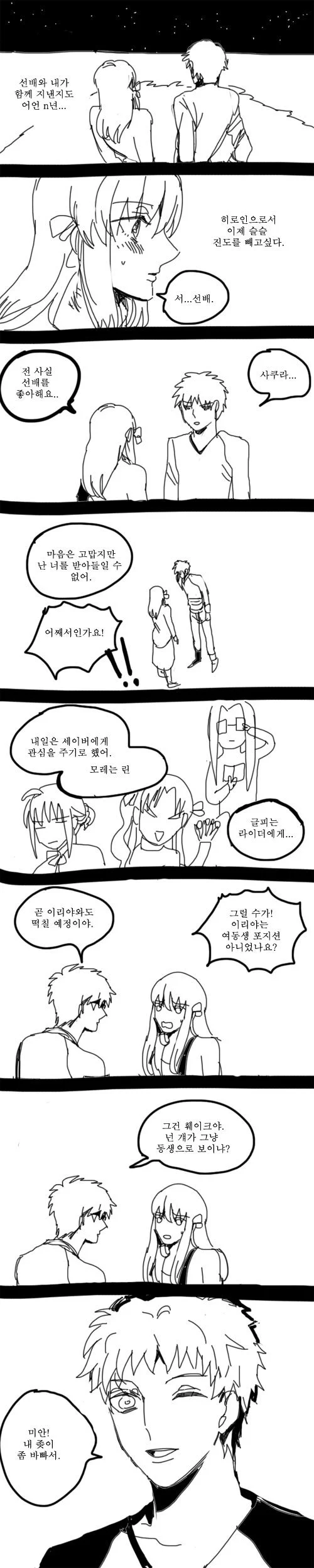 미안! 내 좉이 좀 바빠서 manhwa_1.webp