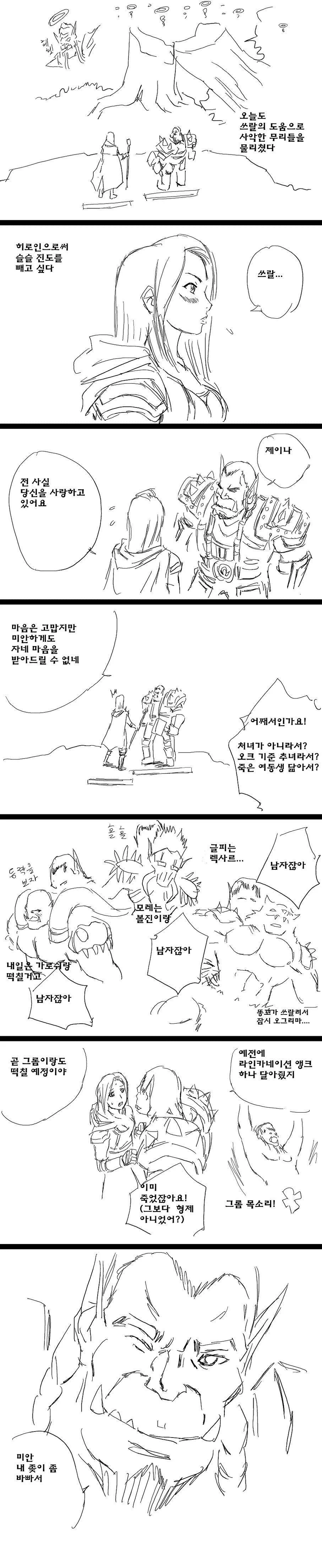 미안! 내 좉이 좀 바빠서 manhwa_2.webp