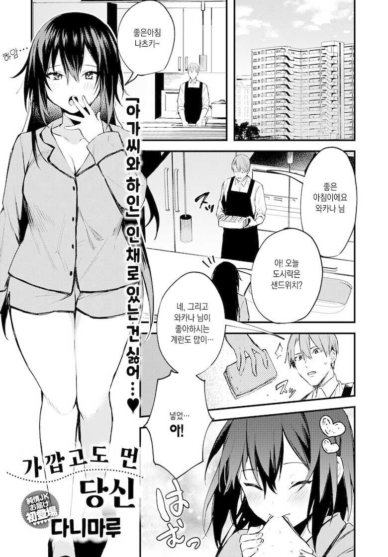 아가씨가 같이 목욕하자고 한다.manga_1.jpg