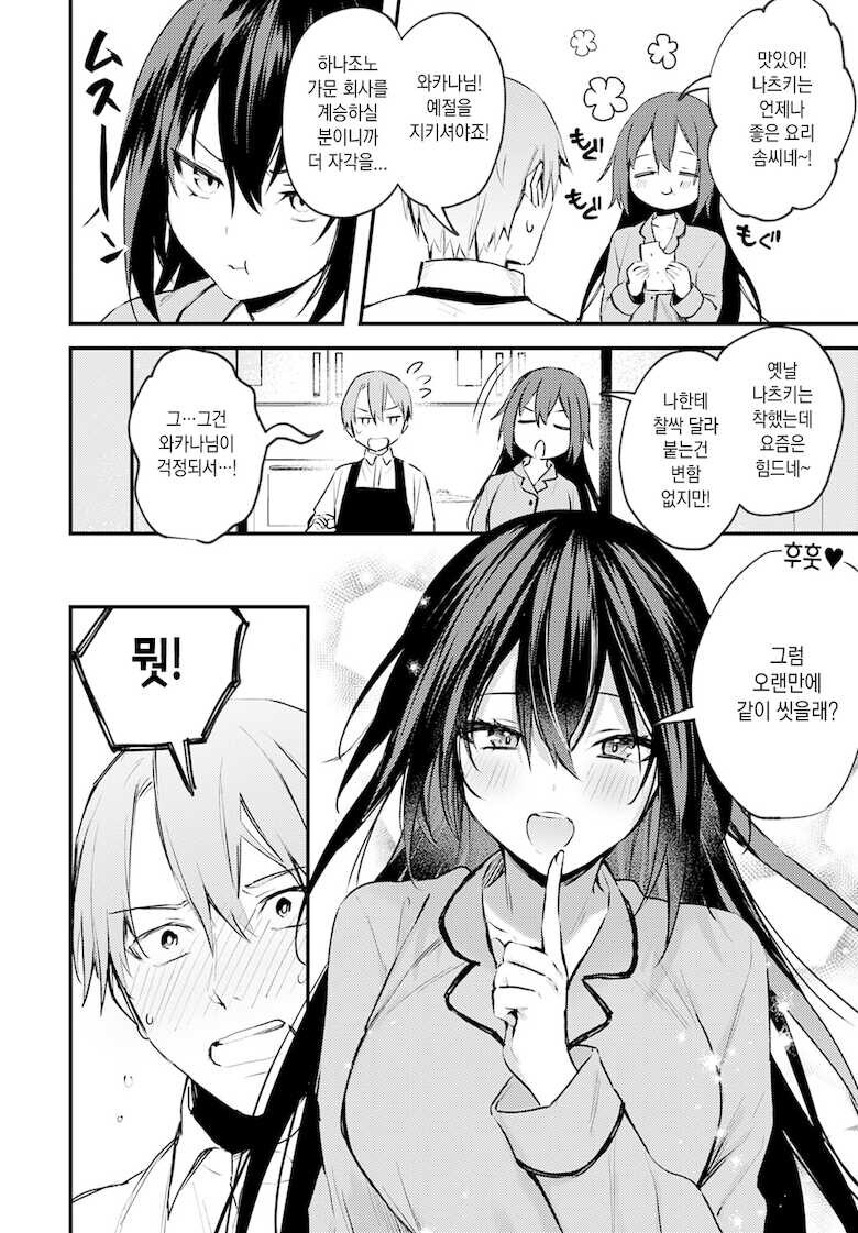 아가씨가 같이 목욕하자고 한다.manga_2.jpg