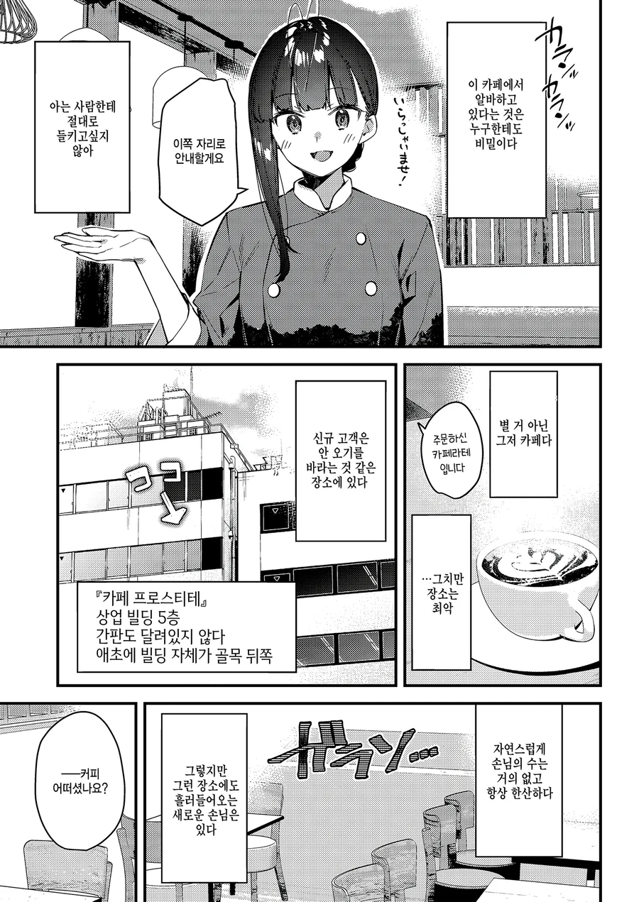학교 몰래 알바하는데 손님과 친해지는 여자애.manwha_3.webp