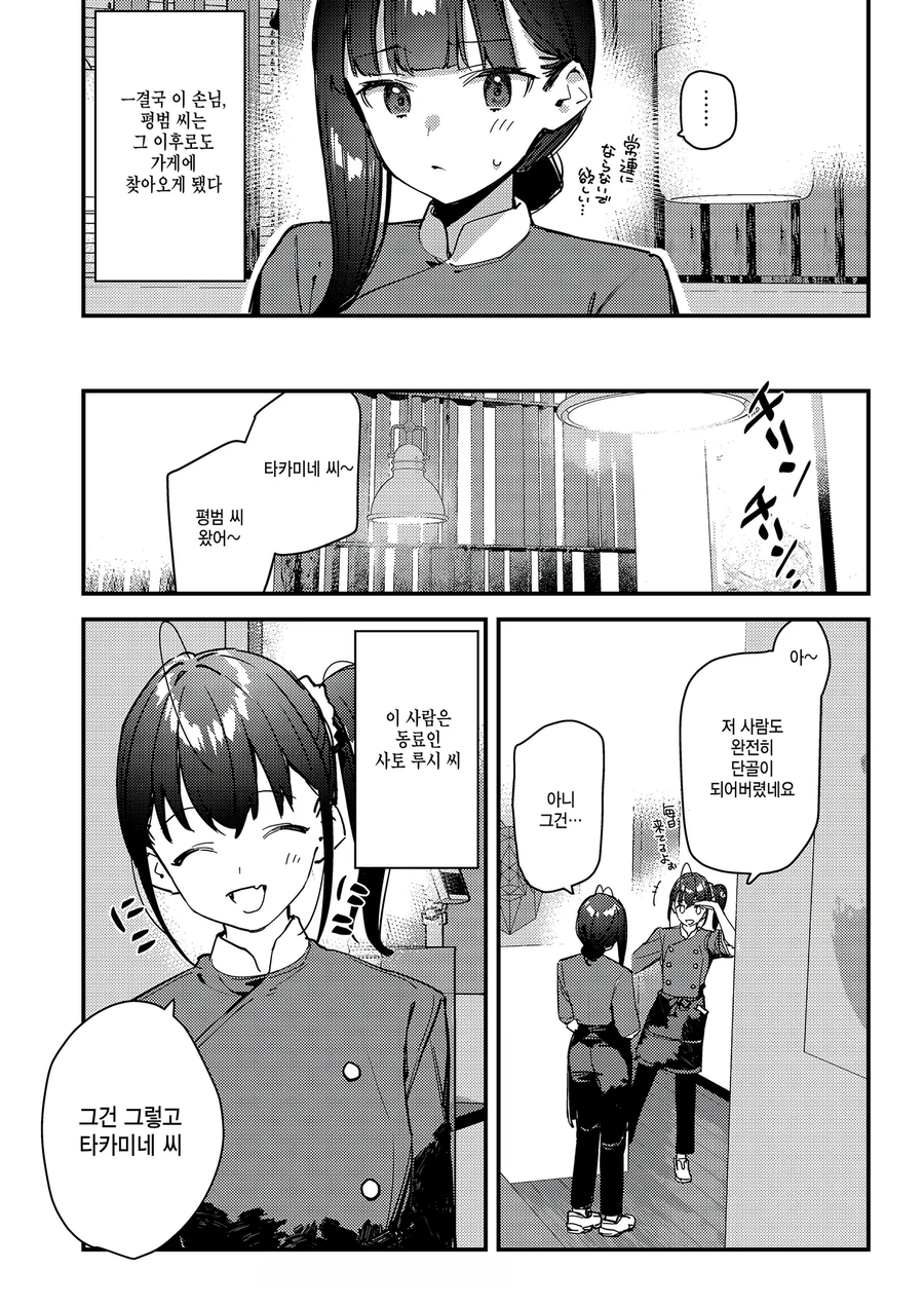 학교 몰래 알바하는데 손님과 친해지는 여자애.manwha_5.webp