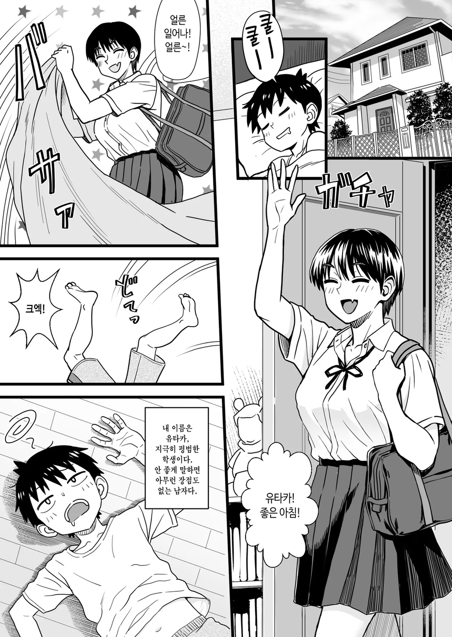 숏컷 소꿉친구가 깨워주러 왔다.manwha_1.webp