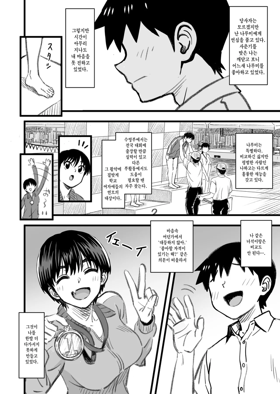 숏컷 소꿉친구가 깨워주러 왔다.manwha_5.webp