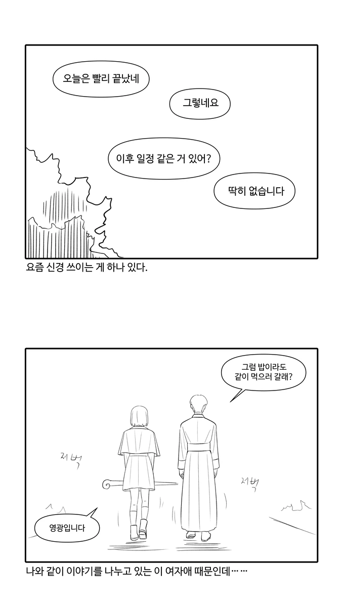 조용한 길드 파트너 Manhwa_1.webp