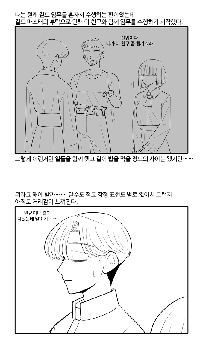 조용한 길드 파트너 Manhwa_3.webp