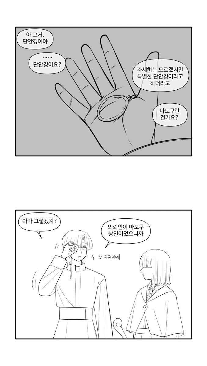 조용한 길드 파트너 Manhwa_5.webp