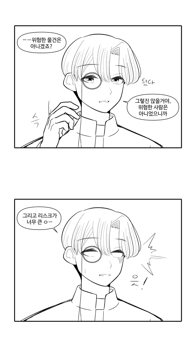 조용한 길드 파트너 Manhwa_6.webp