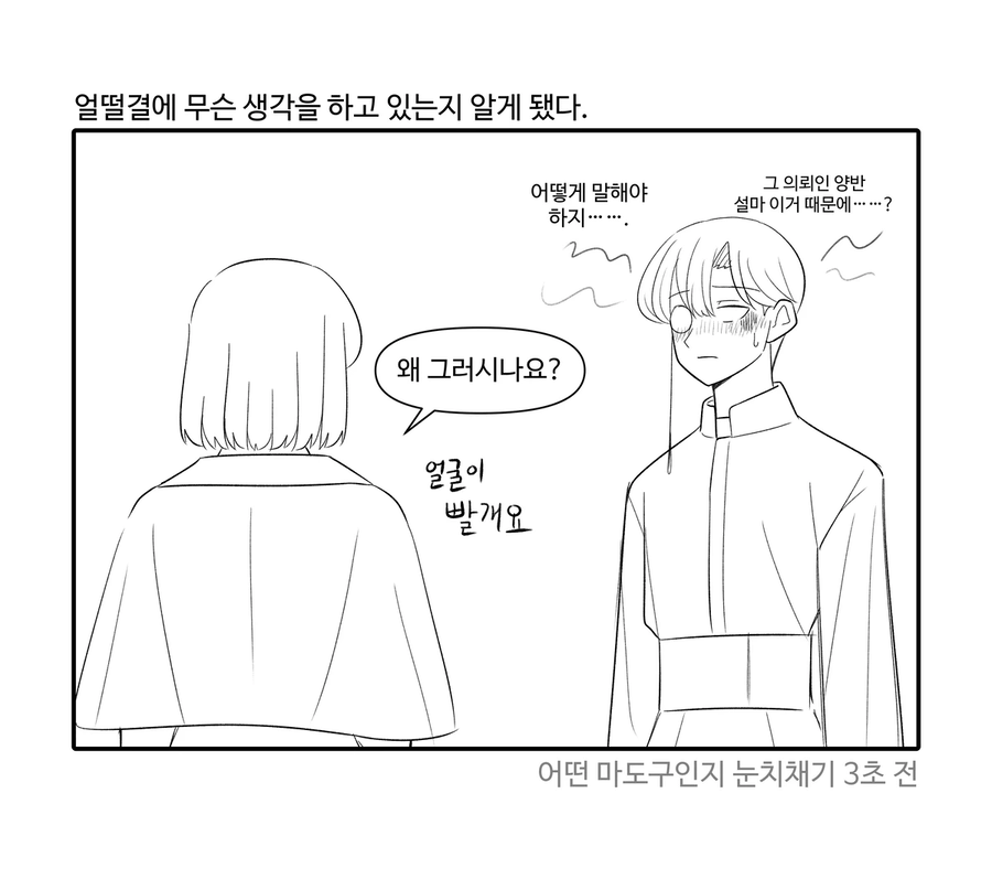 조용한 길드 파트너 Manhwa_8.webp